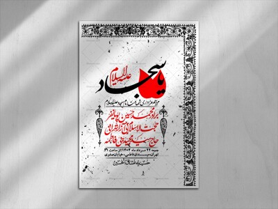 اطلاعیه-با-کیفیت-لایه-باز-شهادت-امام-سجاد-(ع)+-استوری-