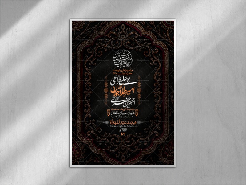 اطلاعیه-لایه-باز-شهادت-حضرت-رقیه-+-استوری