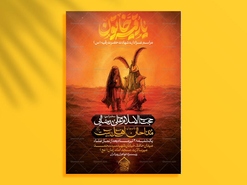 پوستر-شهادت-حضرت-رقیه