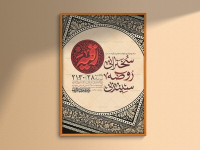 طرح-لایه-باز-عزاداری-شهادت-حضرت-رقیه-س-+-استوری