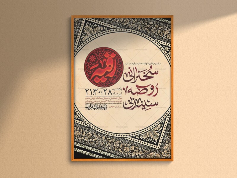 طرح-لایه-باز-عزاداری-شهادت-حضرت-رقیه-س-+-استوری