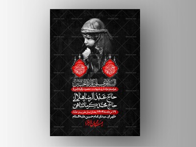 اطلاعیه-لایه-باز-شهادت-حضرت-رقیه-(س)-+-استوری-لایه-باز-شهادت-حضرت-رقیه-(س)