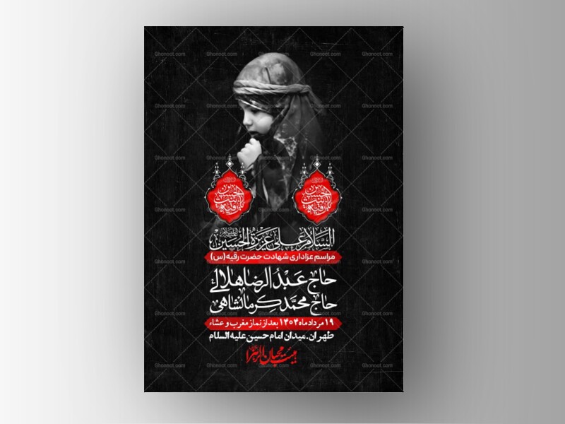 اطلاعیه-لایه-باز-شهادت-حضرت-رقیه-(س)-+-استوری-لایه-باز-شهادت-حضرت-رقیه-(س)