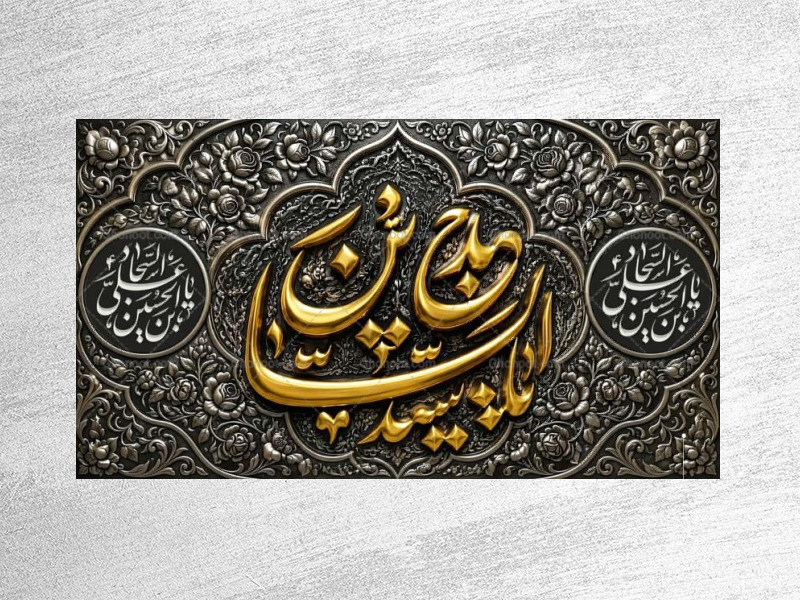 طرح-لایه-باز-جایگاه-شهادت-امام-سجاد-ع