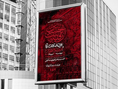 اطلاعیه-لایه-باز-شهادت-حضرت-رقیه