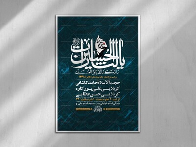 طرح-لایه-باز-عزاداری-دهه-سوم-محرم-+-استوری-