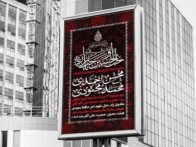 اطلاعیه-لایه-باز-اربعین-حسینی