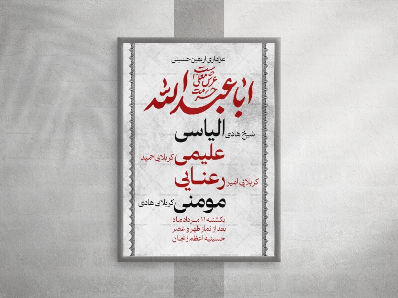 عزاداری-اربعین-حسینی