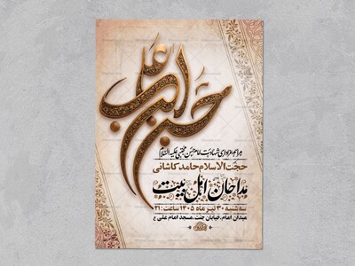 طرح-لایه-باز-عزاداری-شهادت-امام-حسن-مجتبی-ع-+-استوری