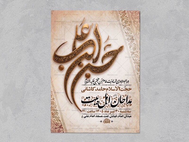 طرح-لایه-باز-عزاداری-شهادت-امام-حسن-مجتبی-ع-+-استوری
