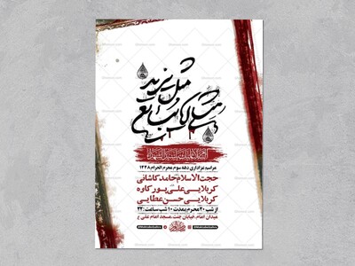 طرح-لایه-باز-عزاداری-دهه-سوم-محرم-+-استوری