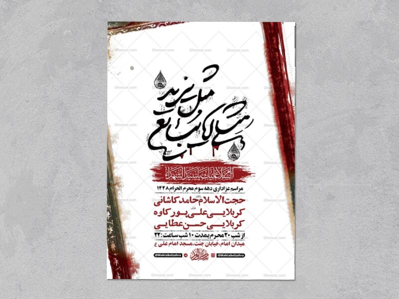 طرح-لایه-باز-عزاداری-دهه-سوم-محرم-+-استوری
