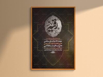 طرح-لایه-باز-عزاداری-شهادت-حضرت-رقیه-س-+-استوری