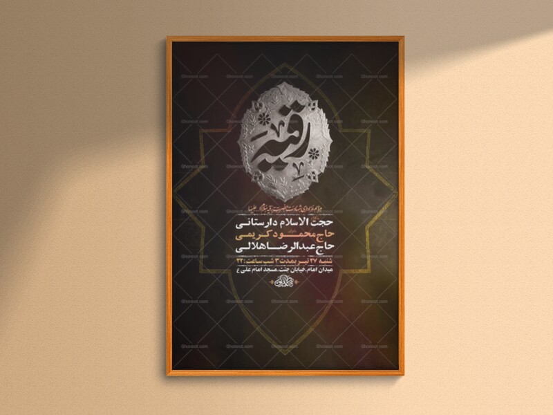 طرح-لایه-باز-عزاداری-شهادت-حضرت-رقیه-س-+-استوری