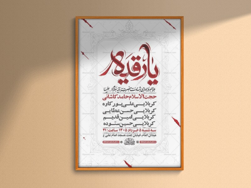 طرح-اطلاعیه-شهادت-حضرت-رقیه-س-+-استوری