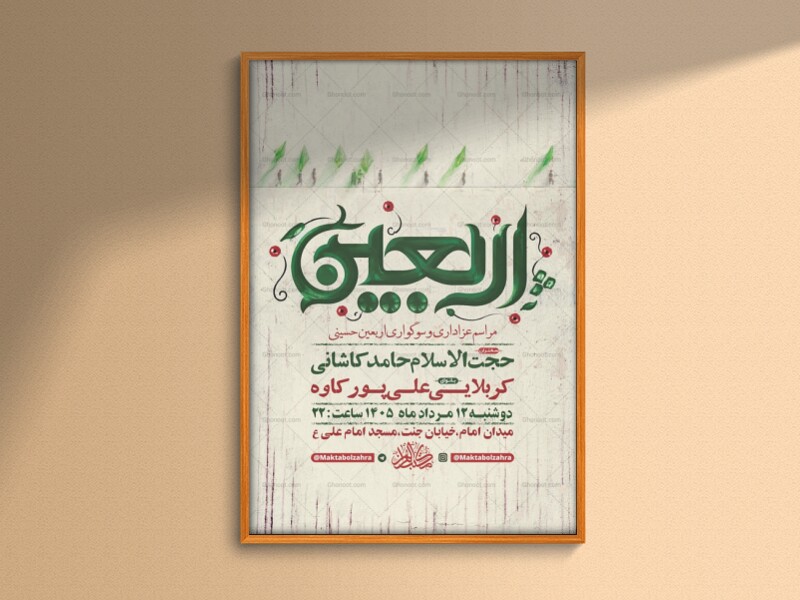 طرح-لایه-باز-عزاداری-اربعین-حسینی-+-استوری