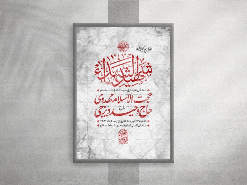محفل-عزاداری-سید-الشهداعلیه-السلام