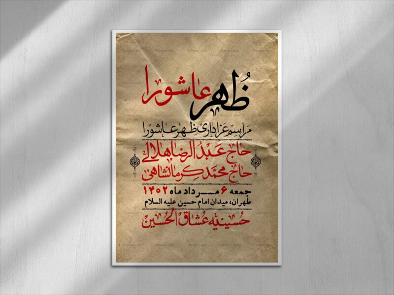اطلاعیه-لایه-باز-ظهر-عاشورا