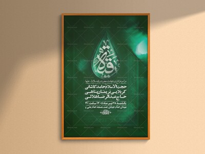 طرح-اطلاعیه-شهادت-حضرت-رقیه-س-+-استوری