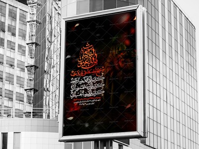 اطلاعیه-ایام-شهادت-حضرت-رقیه-(پوستر-خرابه)