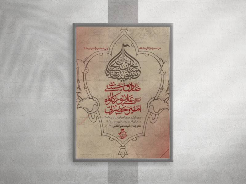 پوستر-مراسم-عزاداری-دهه-اول-محرم-الحرام-1448