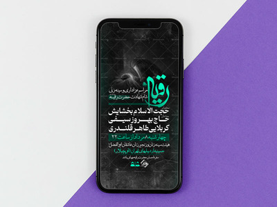 تراکت-لایه-باز-شهادت-حضرت-رقیه-س