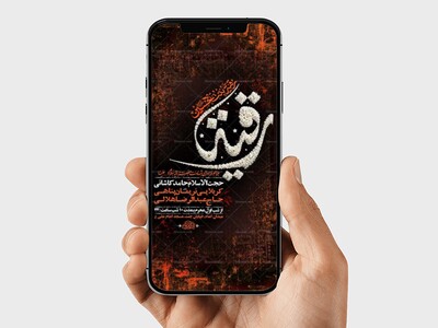 طرح-لایه-باز-استوری-شهادت-حضرت-رقیه-س