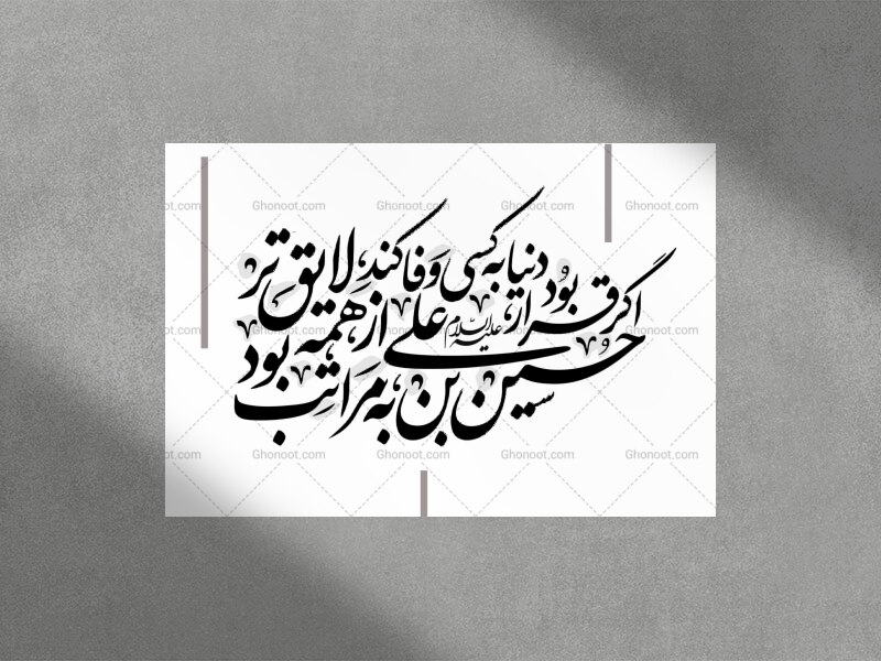 اگر-قرار-بود-دنیا-به-کسی-وفا-کند-حسین-بن-علی-به-مراتب-از-همه-لایق-تر-بود