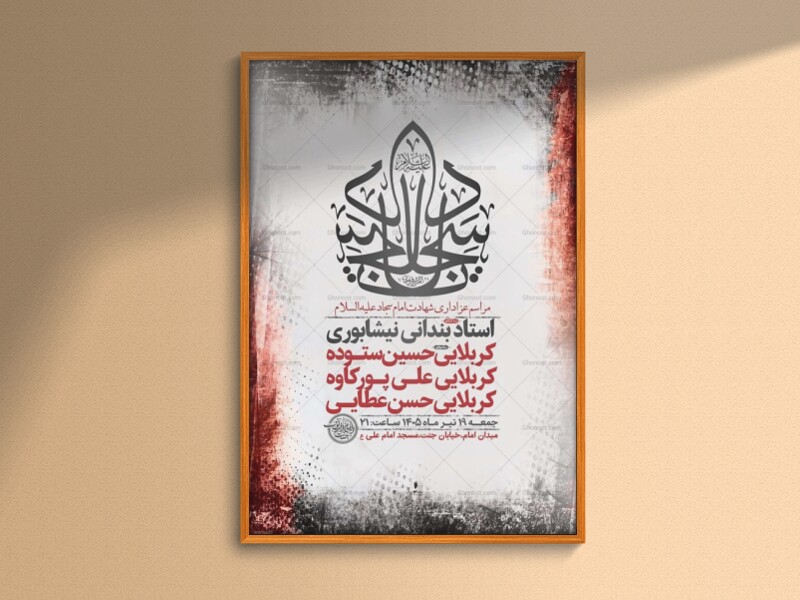 طرح-لایه-باز-شهادت-امام-سجاد-ع-+-استوری