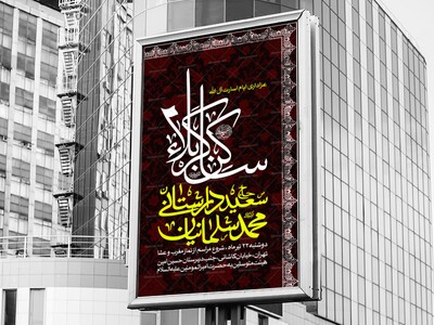 اطلاعیه-لایه-باز-مراسم-ایام-اسارت-آل-الله