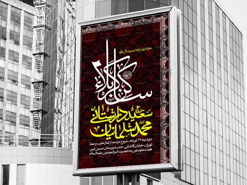 اطلاعیه-لایه-باز-مراسم-ایام-اسارت-آل-الله