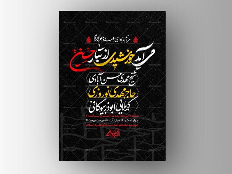طرح-لایه-باز-دهه-دوم-محرم-الحرام