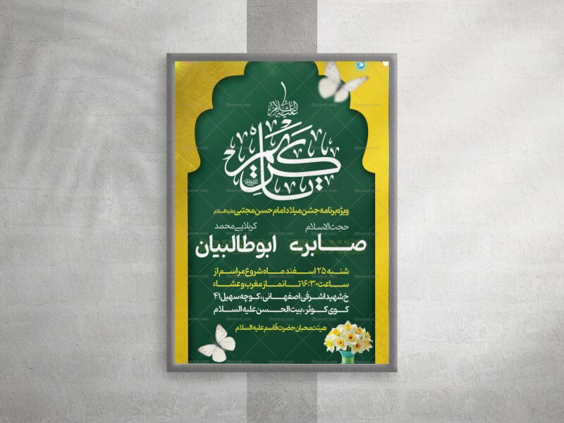 -پوستر-لایه-باز-میلاد-امام-حسن-مجتبی-علیه-السلام