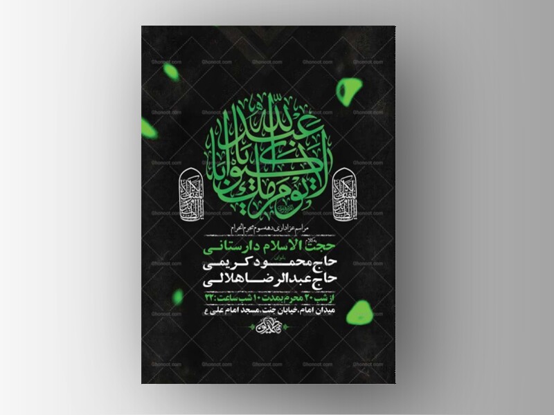طرح-عزاداری-دهه-سوم-محرم-+-استوری-