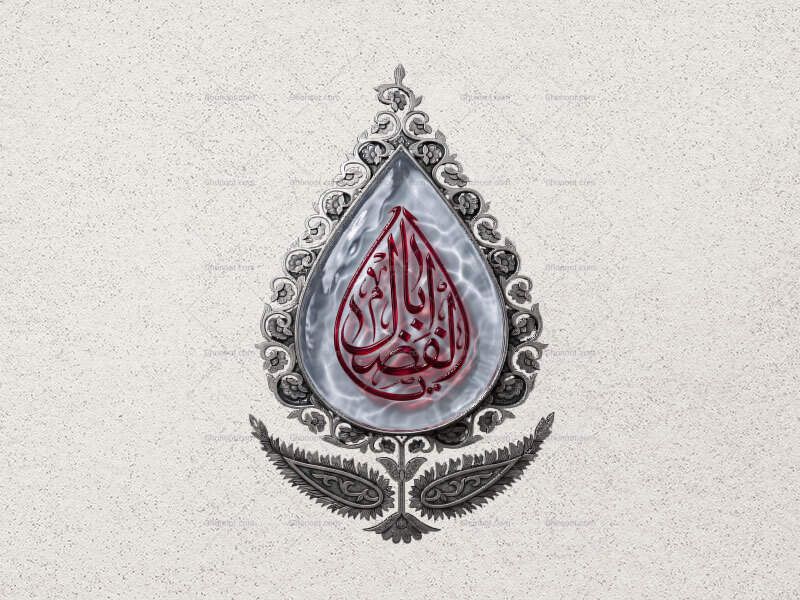 تایپوگرافی-حضرت-عباس-علیه-السلام