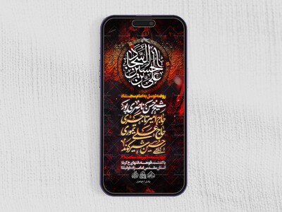 استوری-لایه-باز-شهادت-امام-سجاد-علیه-السلام