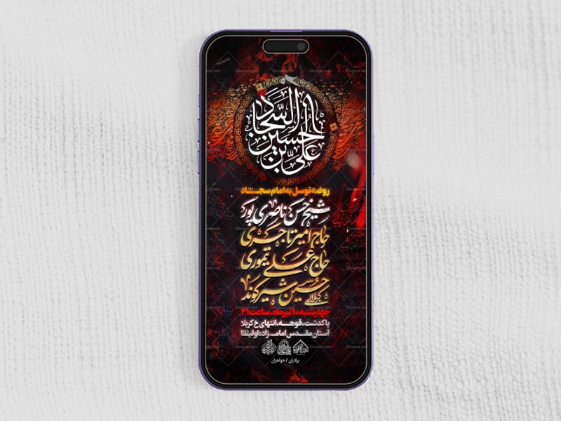 استوری-لایه-باز-شهادت-امام-سجاد-علیه-السلام