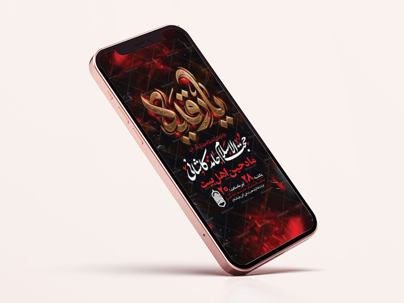 طرح-اطلاعیه-شهادت-حضرت-رقیه-س