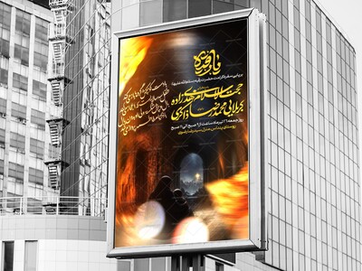 پوستر-شهادت-حضرت-رقیه-سلام-الله-علیها