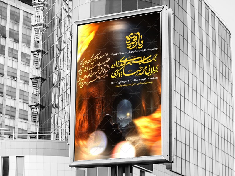 پوستر-شهادت-حضرت-رقیه-سلام-الله-علیها