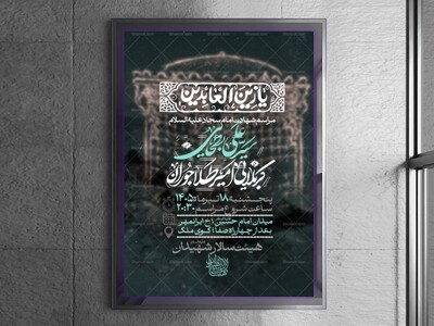 اطلاعیه-لایه-باز-شهادت-امام-سجاد
