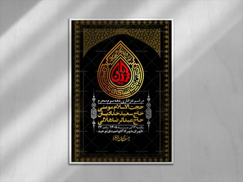 اطلاعیه-با-کیفیت-لایه-باز-محرم-+-استوری-لایه-باز-محرم