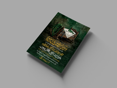 لایه-باز-عزاداری-حضرت-علی-اصغر