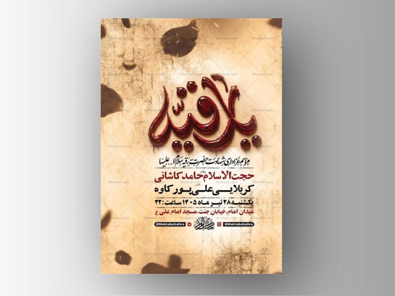 طرح-لایه-باز-عزاداری-شهادت-حضرت-رقیه-س-+-استوری
