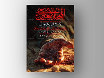 طرح-لایه-باز-ظهر-تاسوعا-و-عاشورا