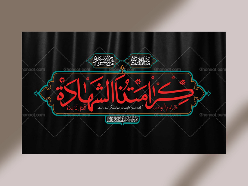 پشت-زمینه-با-مضمون-شهادت-و-اربعین