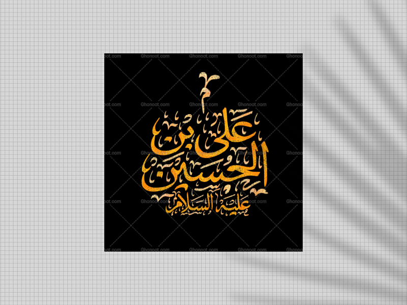 تایپوگرافی-علی-بن-الحسین-علیه-السلام-