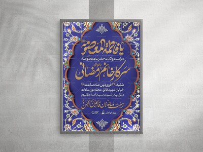ولادت-حضرت-معصومه-(ص)
