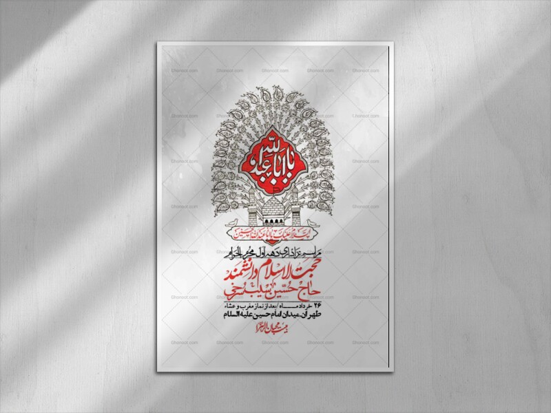 اطلاعیه-با-کیفیت-لایه-باز-محرم-+-استوری-لایه-باز-محرم
