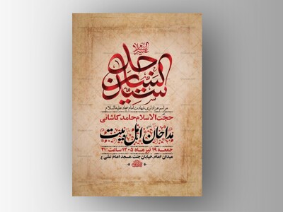 طرح-لایه-باز-شهادت-امام-سجاد-ع-+-استوری